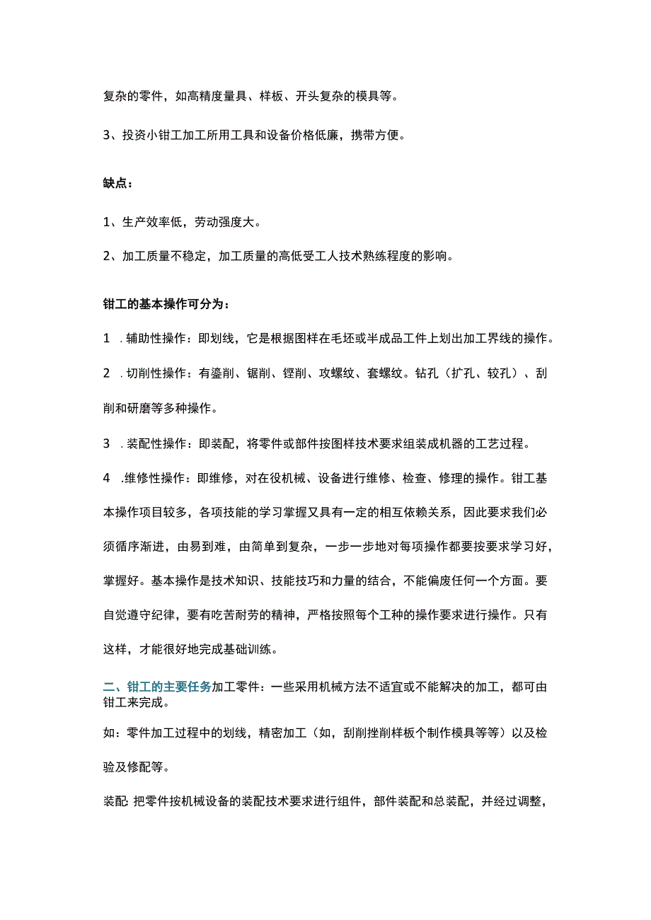 钳工的基础操作知识与技能.docx_第3页