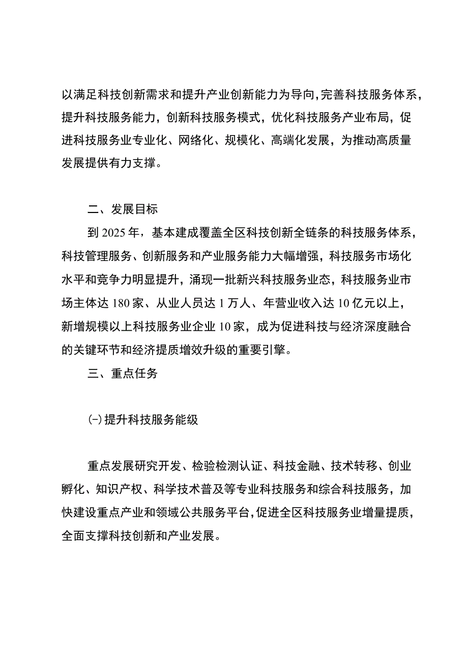 重庆市璧山区提升科技服务能力推动科技服务业高质量发展三年行动实施方案.docx_第2页