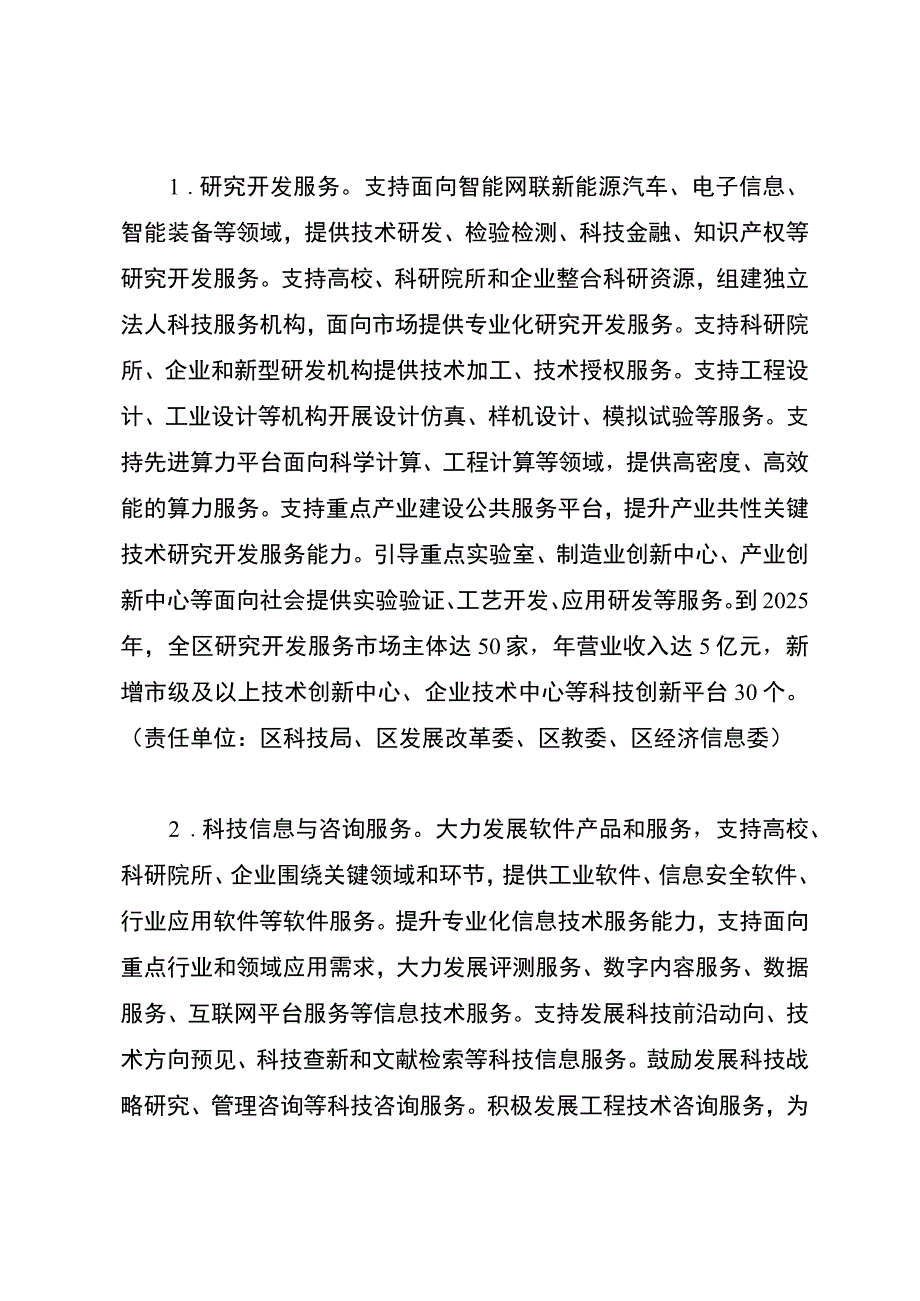 重庆市璧山区提升科技服务能力推动科技服务业高质量发展三年行动实施方案.docx_第3页