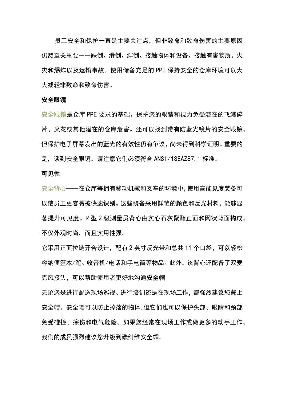 防止常见仓库伤害的 5 个关键 PPE.docx_第1页