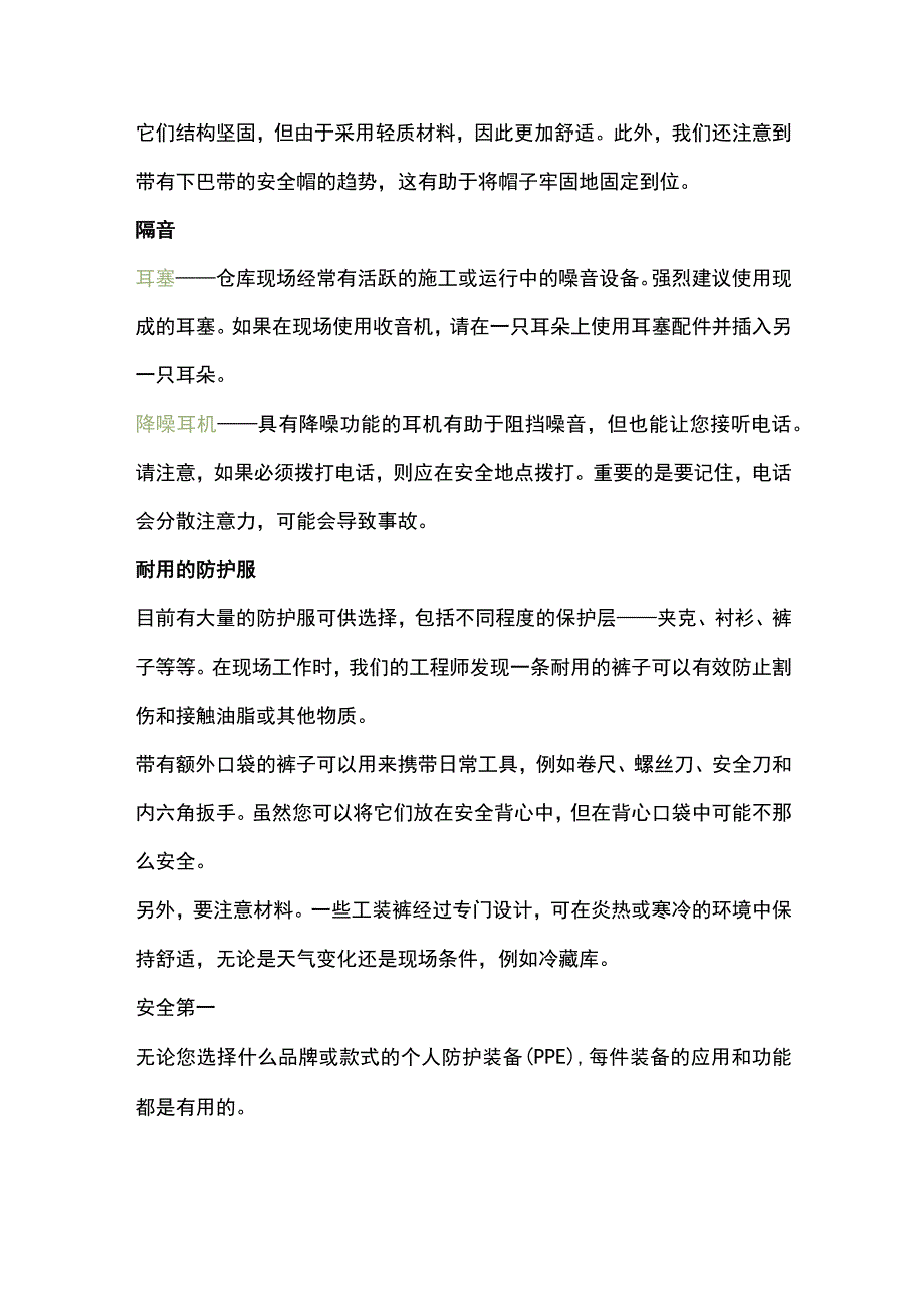 防止常见仓库伤害的 5 个关键 PPE.docx_第2页