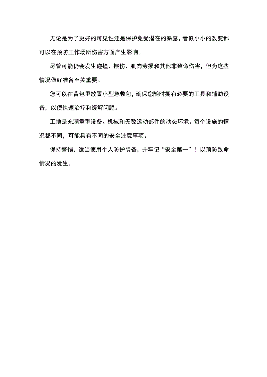 防止常见仓库伤害的 5 个关键 PPE.docx_第3页