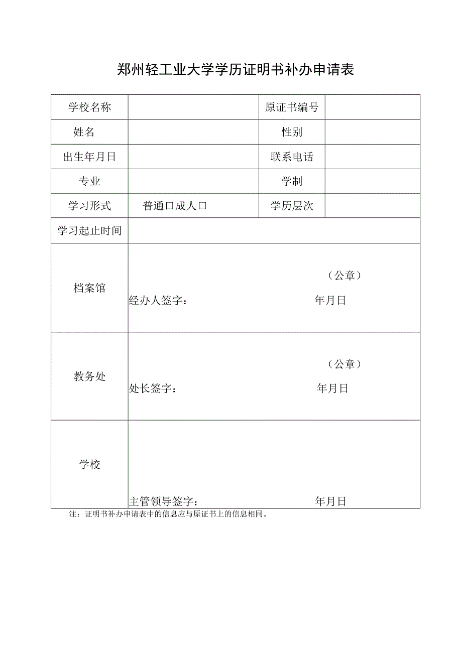 郑州轻工业大学学历证明书补办申请表.docx_第1页