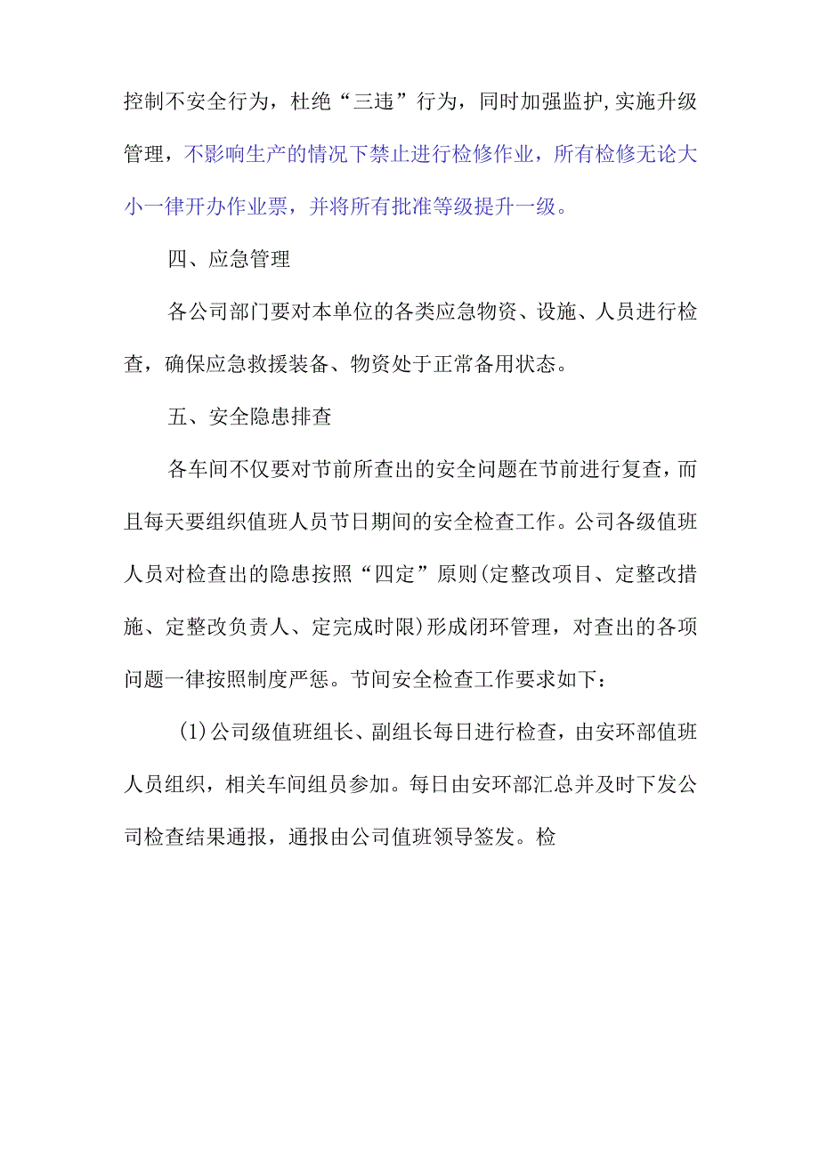 锰系公司关于端午节放假期间安全生产要求的通知 范本.docx_第2页