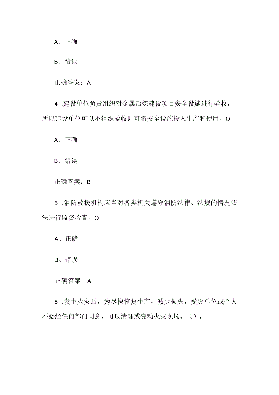 链工宝2023人人讲安全个个会应急知识竞赛题库附答案第401500题.docx_第3页