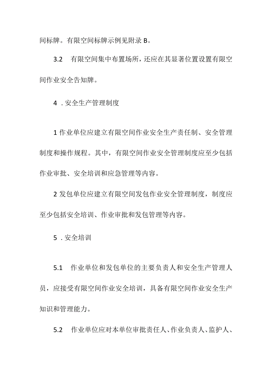 集团公司有限空间作业安全技术安全管理.docx_第2页