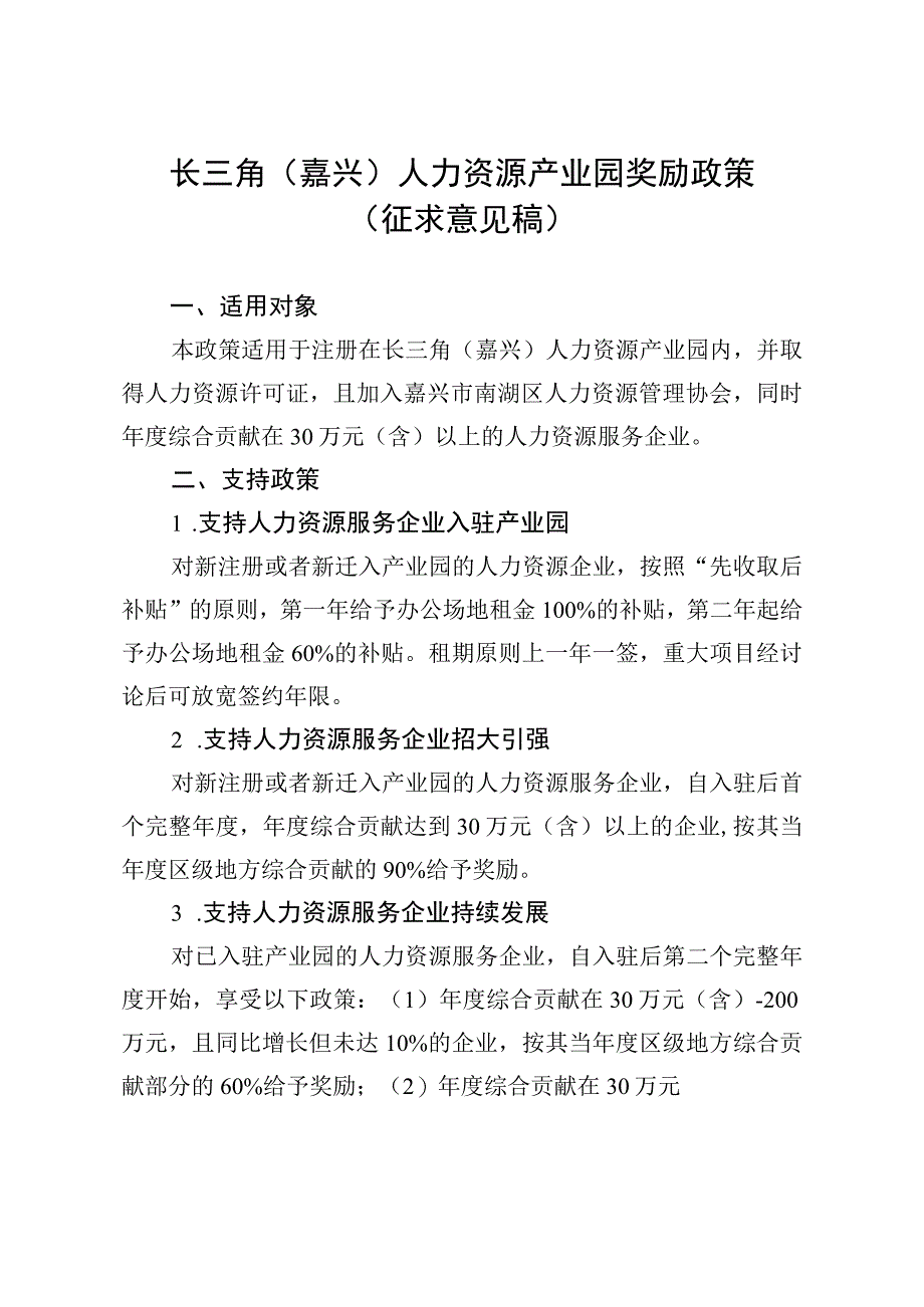 长三角嘉兴人力资源产业园奖励政策征求意见稿.docx_第1页