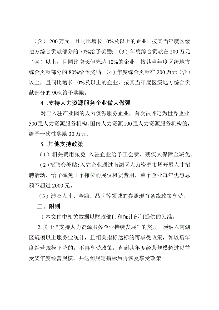 长三角嘉兴人力资源产业园奖励政策征求意见稿.docx_第2页