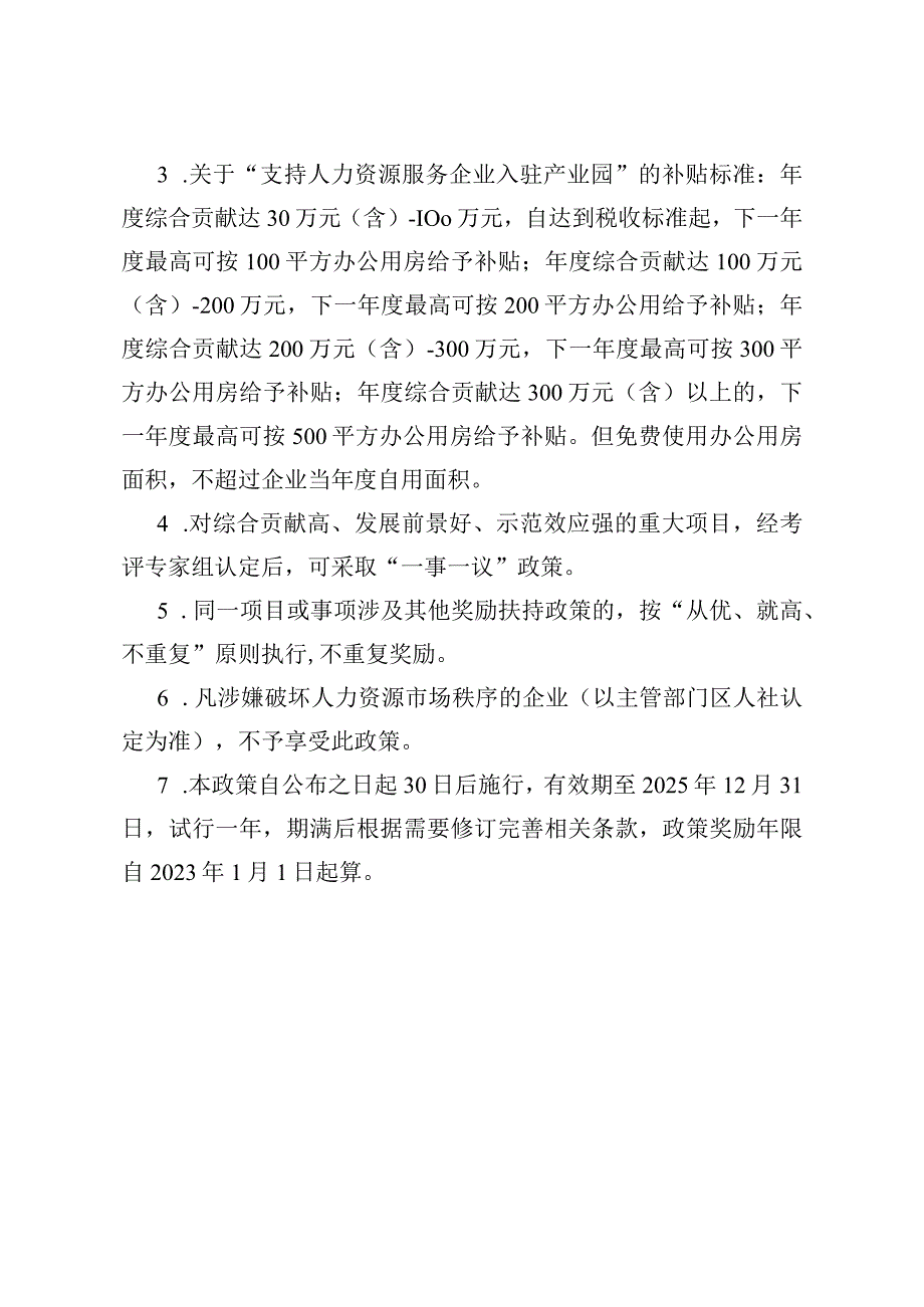 长三角嘉兴人力资源产业园奖励政策征求意见稿.docx_第3页