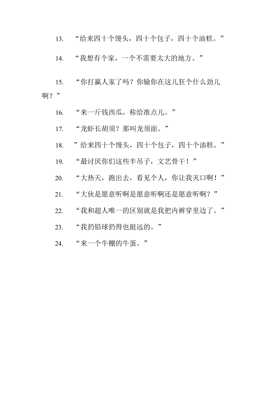 郭德纲经典语录短句.docx_第2页