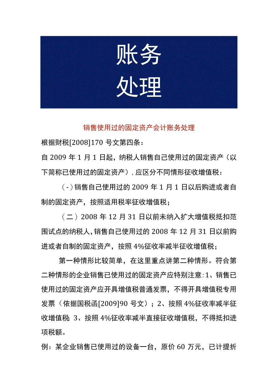 销售使用过的固定资产会计账务处理.docx_第1页