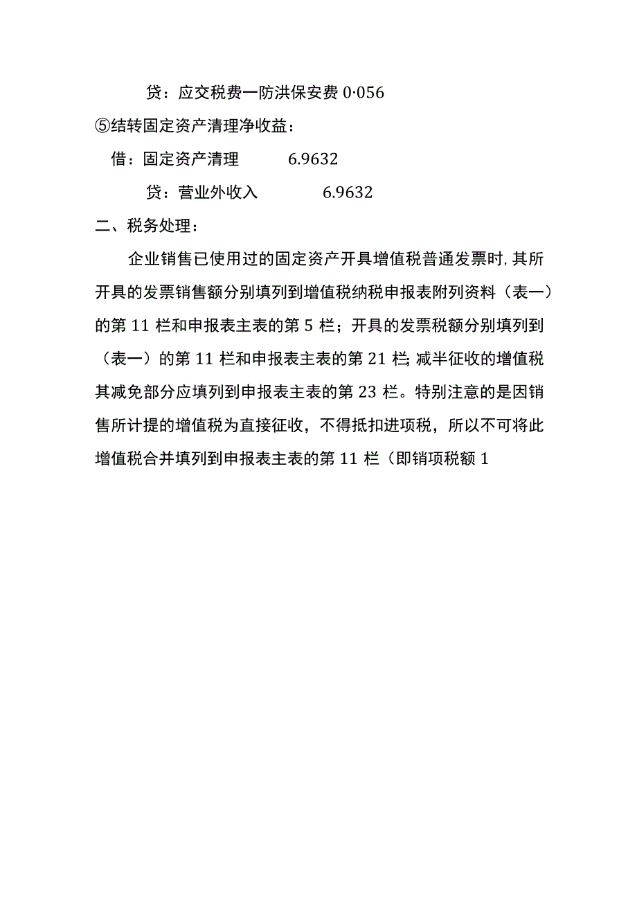 销售使用过的固定资产会计账务处理.docx_第3页