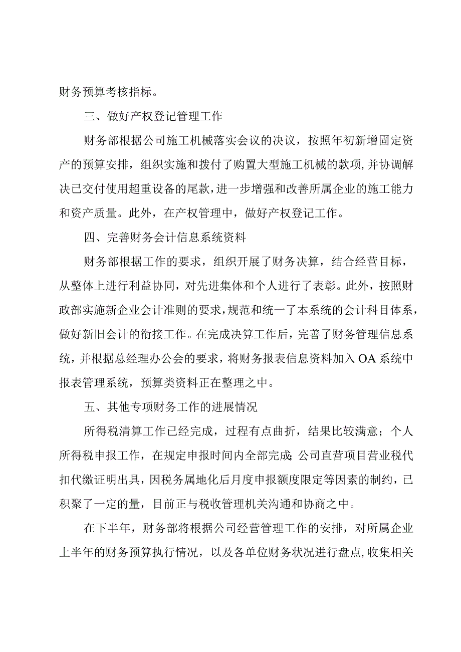 部门上半年工作总结.docx_第2页