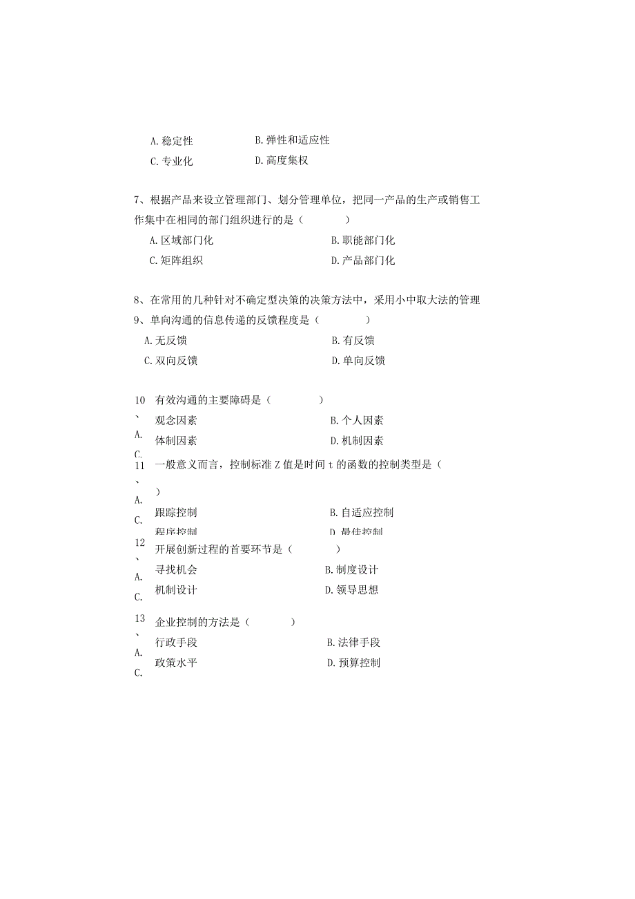 重庆理工大学2013年硕士研究生招生考试业务课试卷真题 管理学.docx_第2页