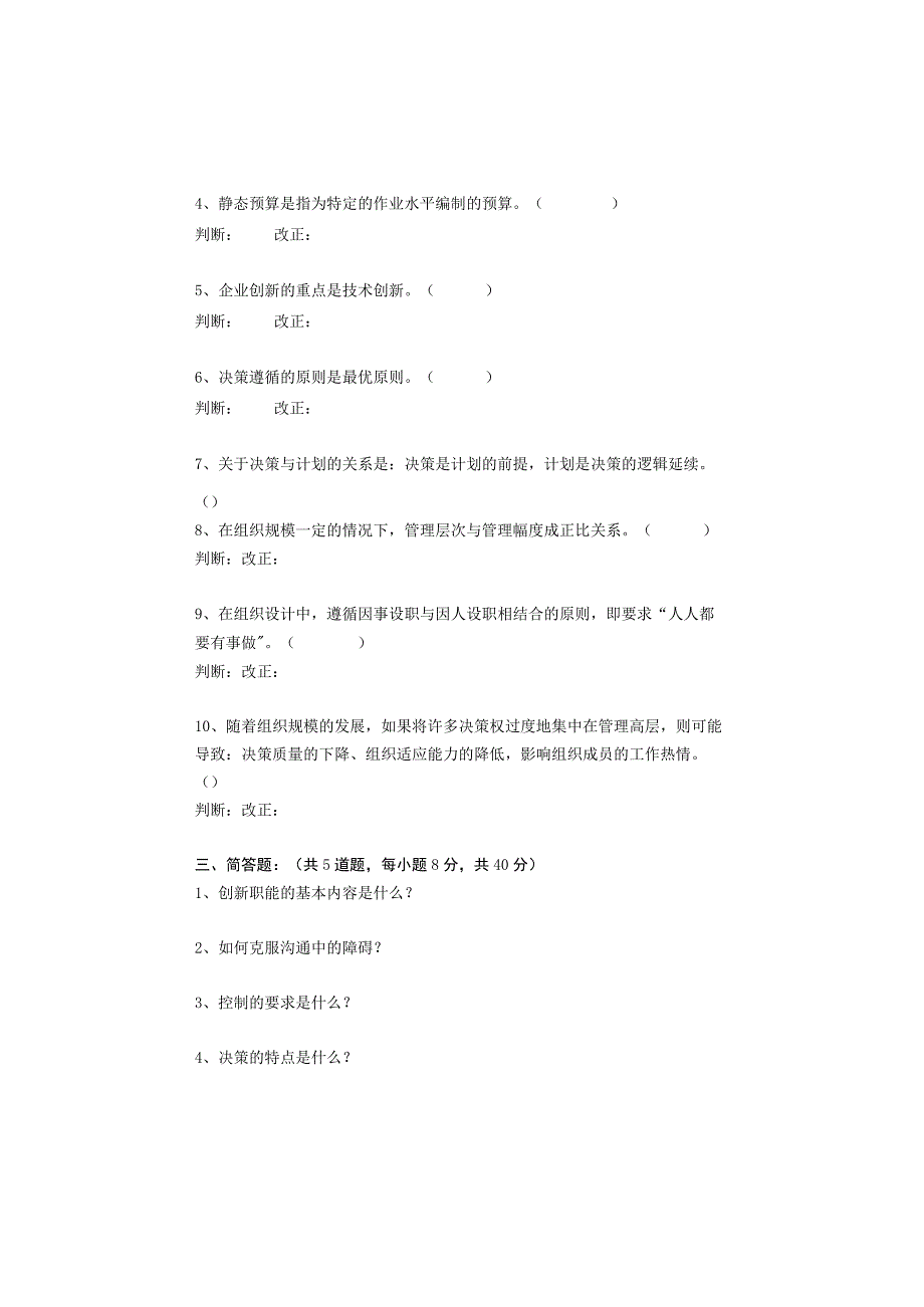 重庆理工大学2013年硕士研究生招生考试业务课试卷真题 管理学.docx_第3页