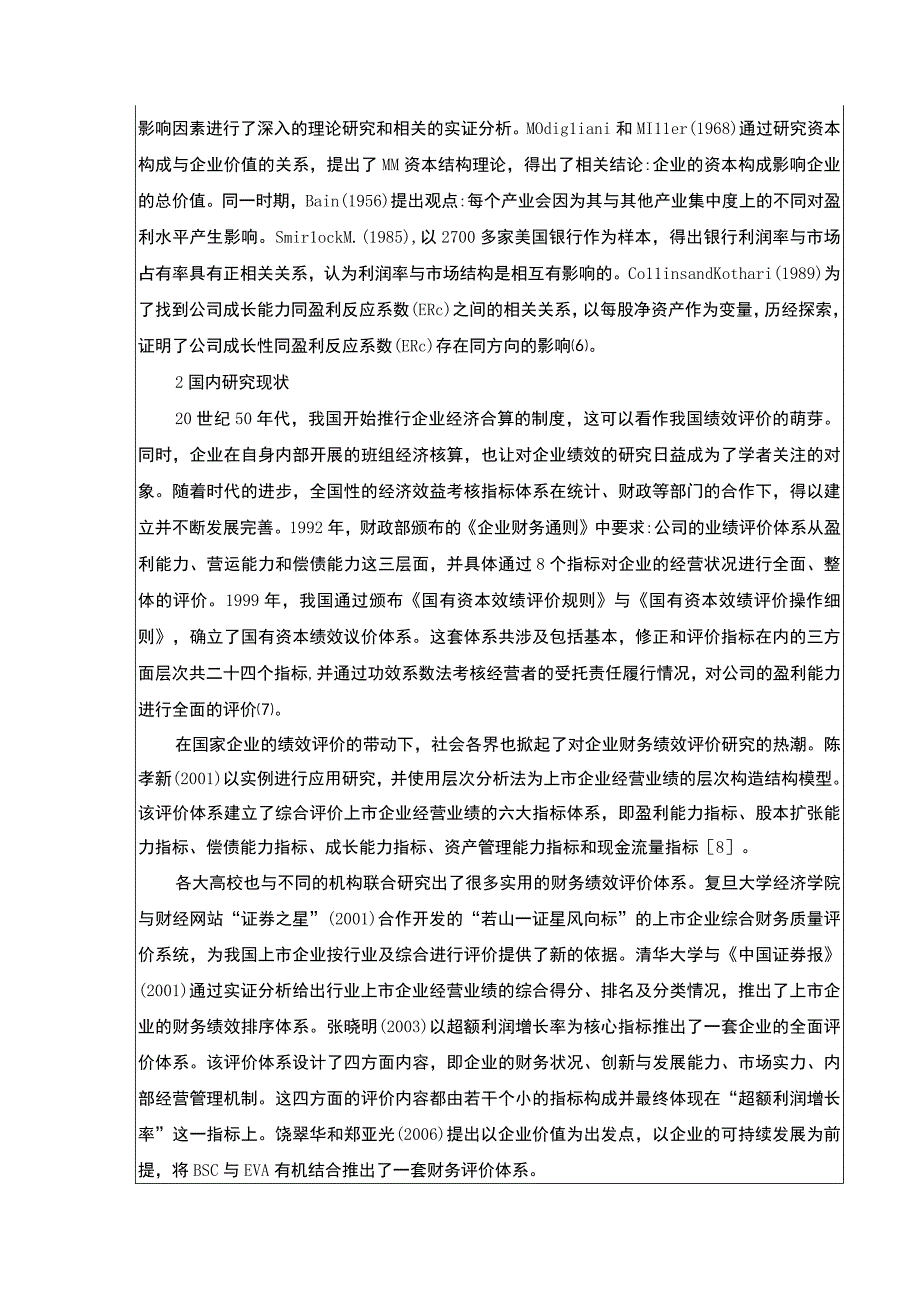 长沙天虹百货利润结构及盈利能力探究开题报告5500字.docx_第3页