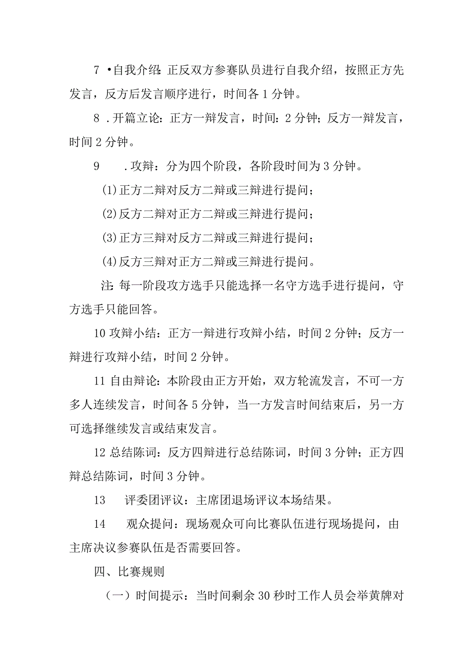 铜仁学院吟咏诚信之花绽放明德湖畔诚信主题辩论赛活动方案.docx_第2页