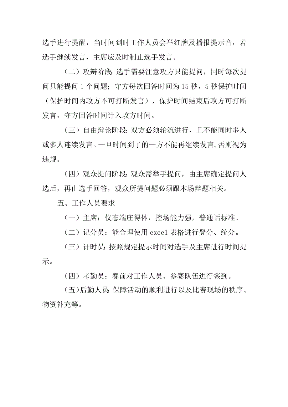 铜仁学院吟咏诚信之花绽放明德湖畔诚信主题辩论赛活动方案.docx_第3页