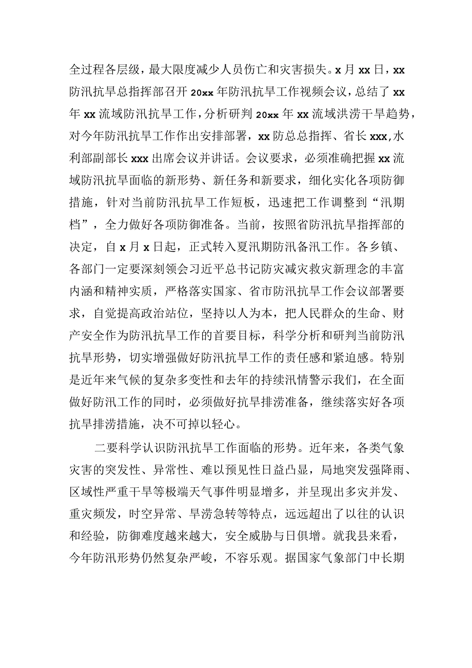 防汛抗旱工作会议讲话材料汇编3篇.docx_第3页