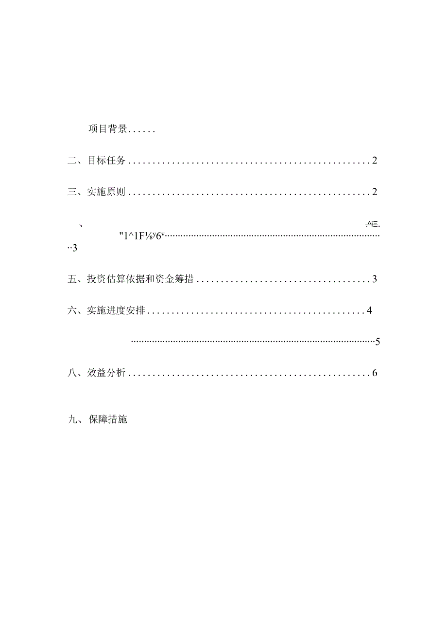 铜川市耀州区2023年奶山羊产业发展项目实施方案.docx_第3页