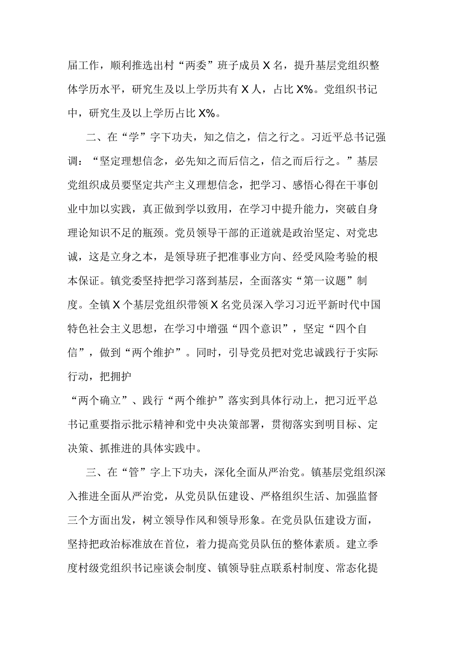 镇党委书记抓基层党建工作经验交流发言合集2篇范文.docx_第2页