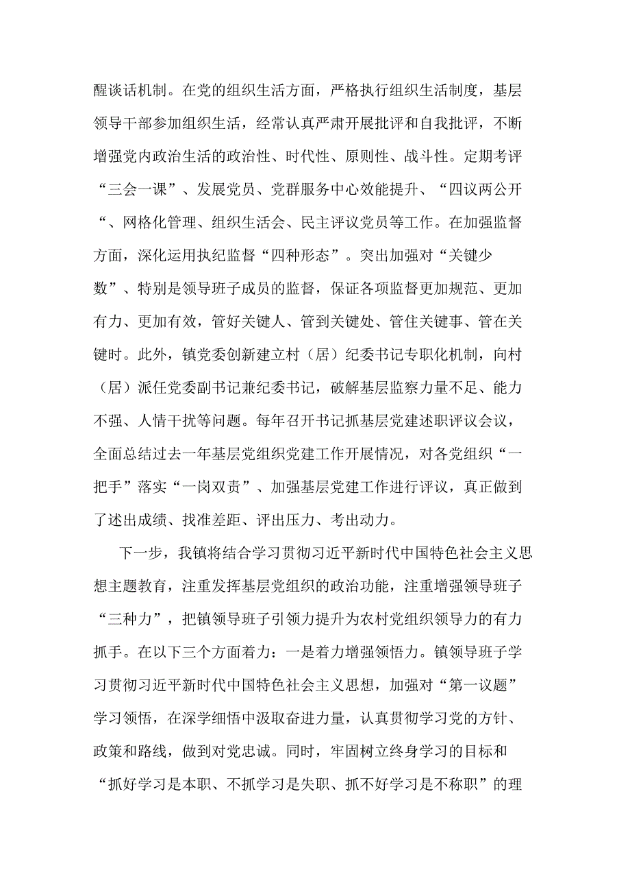 镇党委书记抓基层党建工作经验交流发言合集2篇范文.docx_第3页