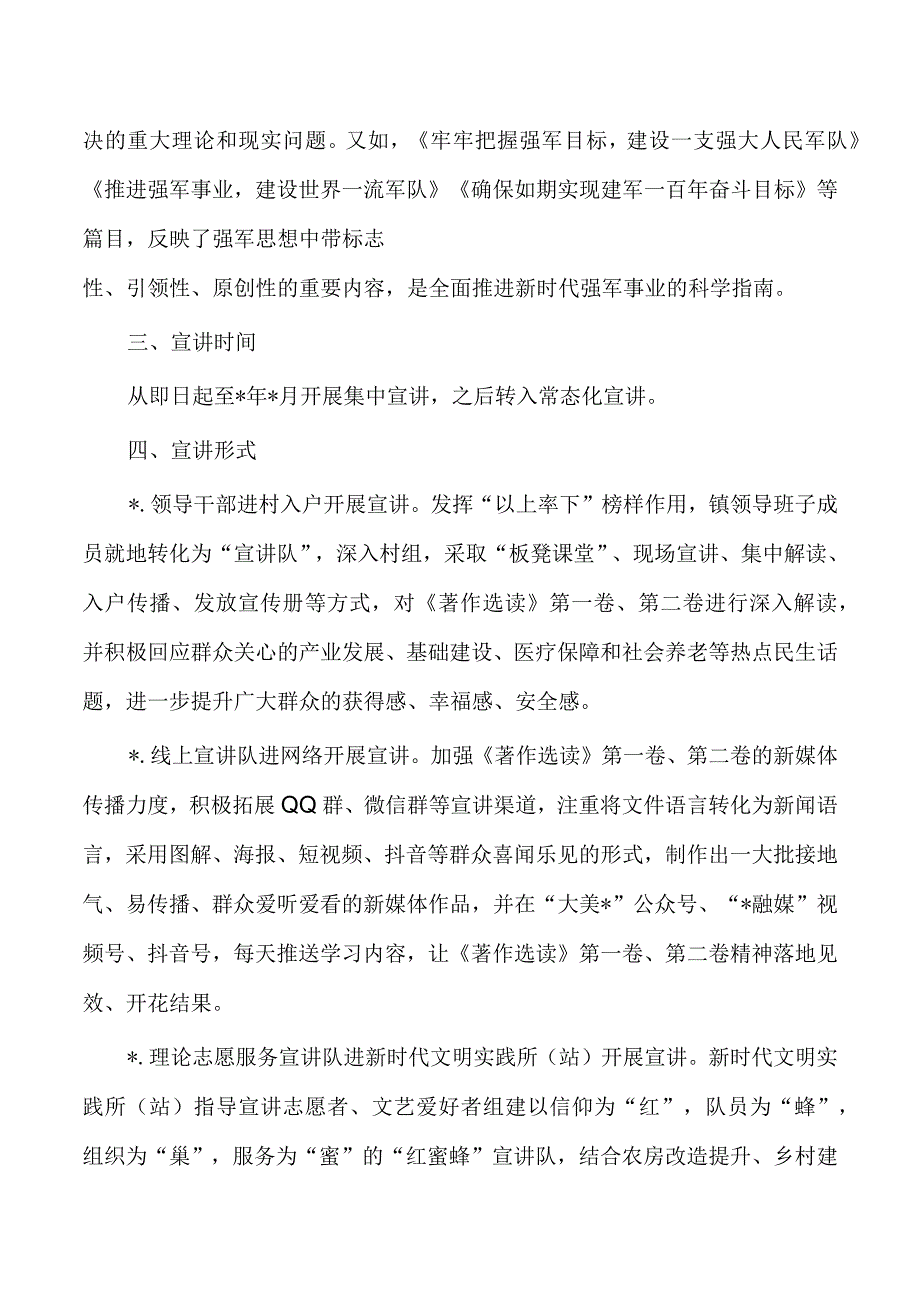 镇学习贯彻著作选读宣讲方案.docx_第3页