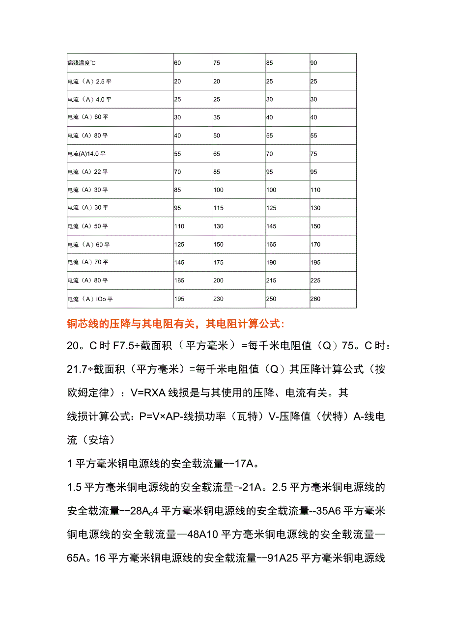 铜线缆使用的电流计算及注意事项.docx_第2页