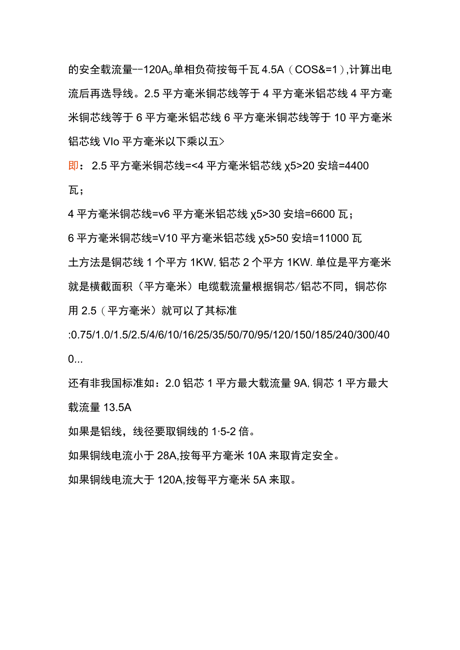 铜线缆使用的电流计算及注意事项.docx_第3页