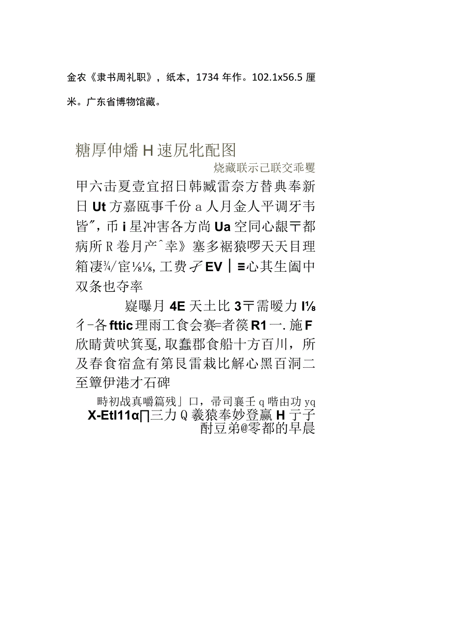 金农隶书《周礼职》.docx_第1页