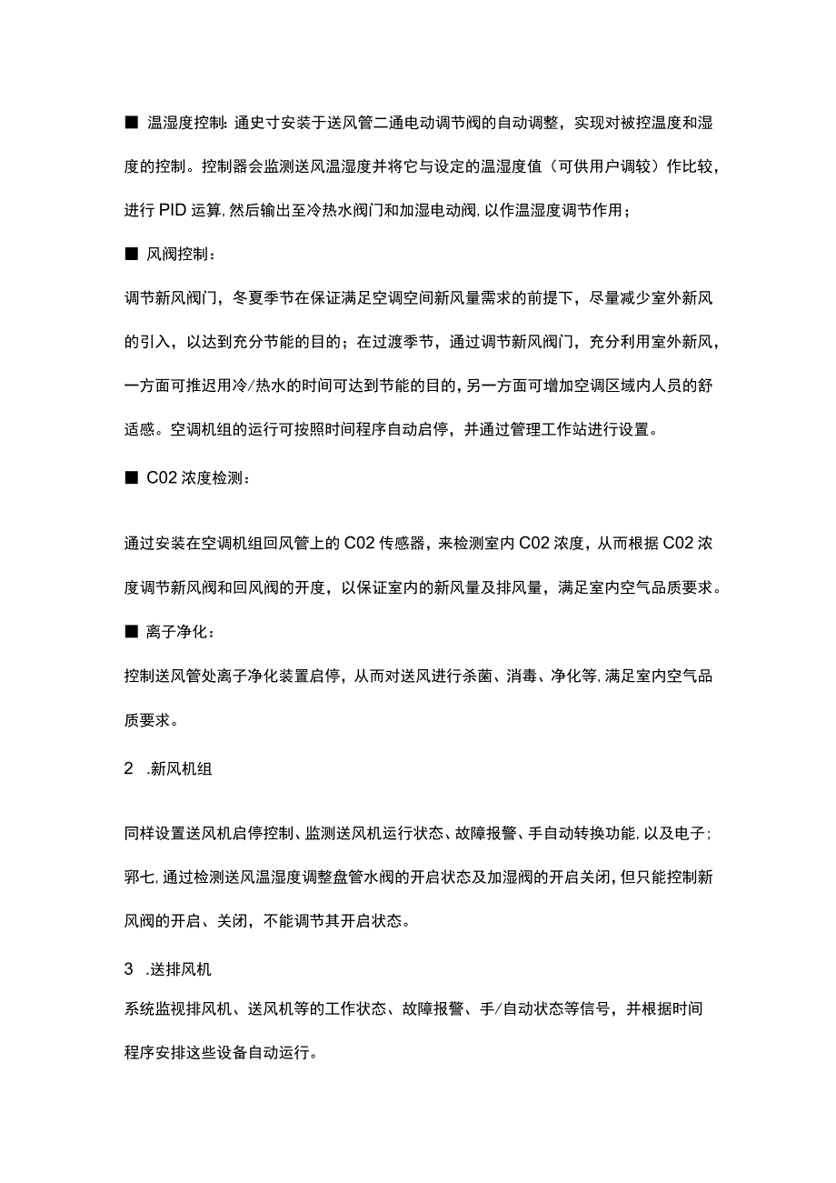 金融中心建筑设备管理系统BMS系统2017223.docx_第2页