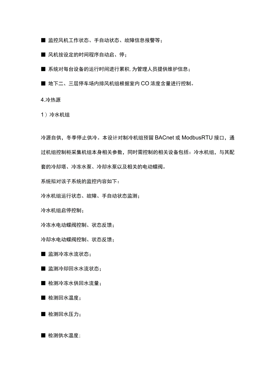 金融中心建筑设备管理系统BMS系统2017223.docx_第3页