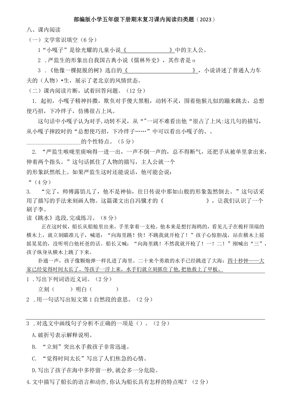 部编版小学五年级下册期末归类复习题课内阅读2023副本.docx_第1页