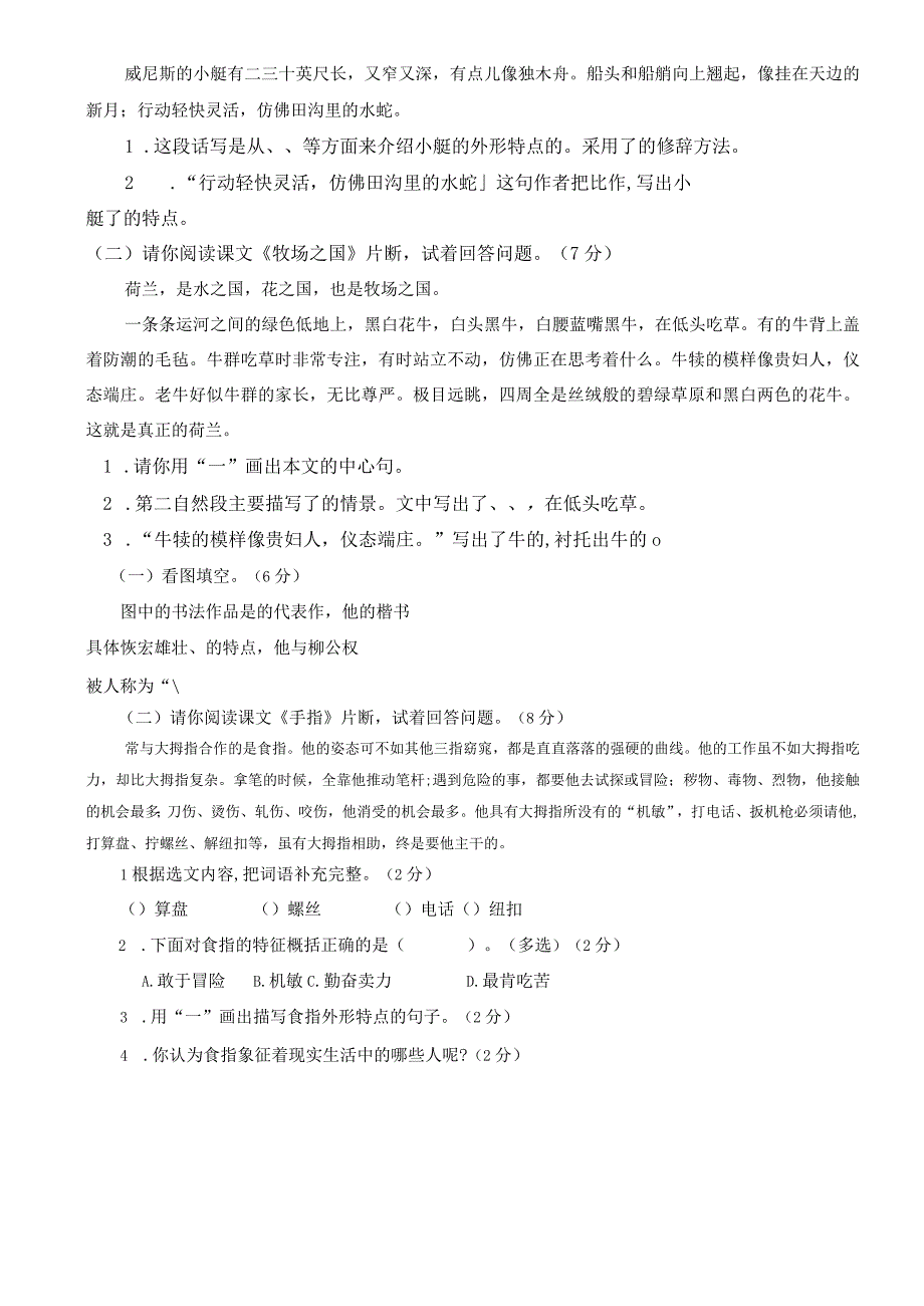 部编版小学五年级下册期末归类复习题课内阅读2023副本.docx_第2页