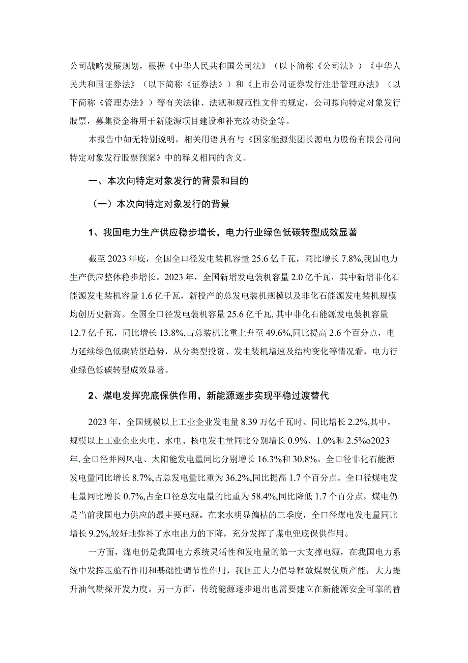 长源电力：向特定对象发行股票方案论证分析报告.docx_第2页