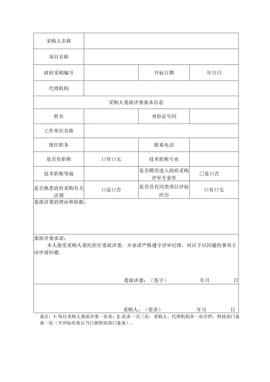 采购人授权委托书.docx_第3页