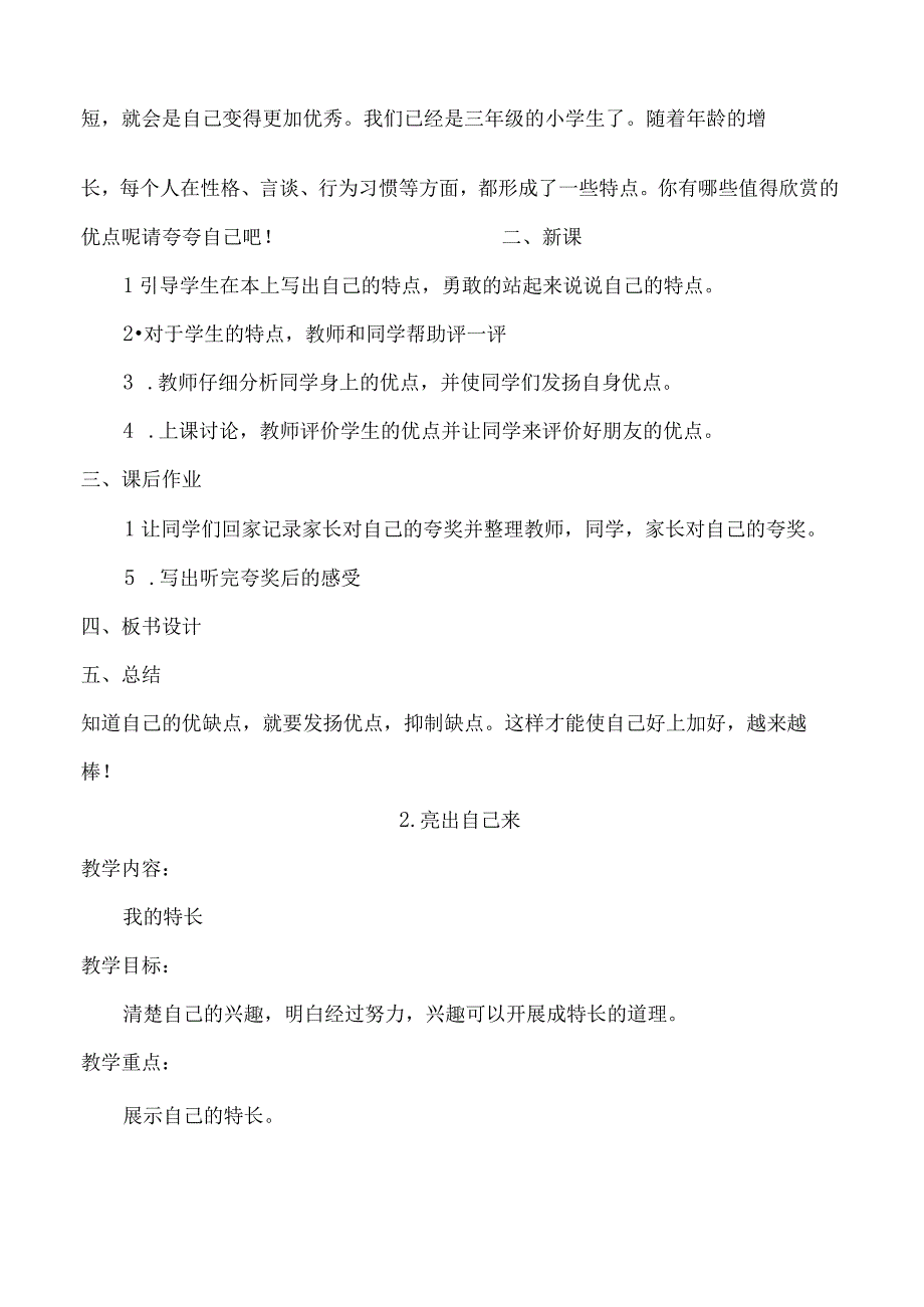 部编人教版三年级道德和法治上册全册教案.docx_第2页