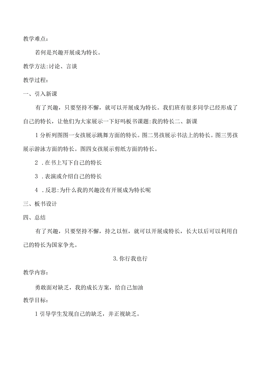 部编人教版三年级道德和法治上册全册教案.docx_第3页