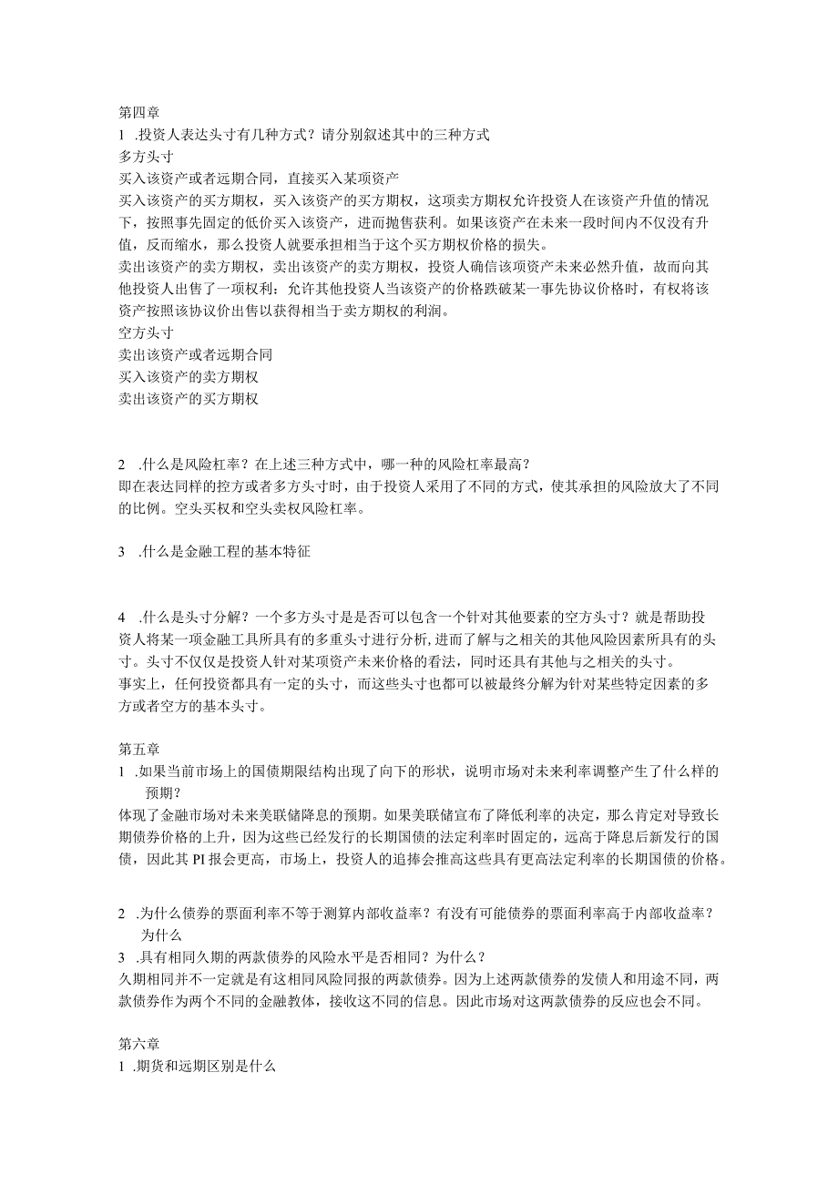 金融工程学知识点梳理汇总.docx_第3页