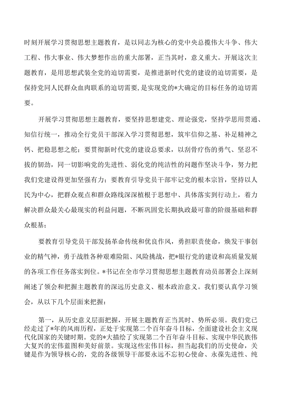 银行2023主题教育动员讲稿.docx_第2页