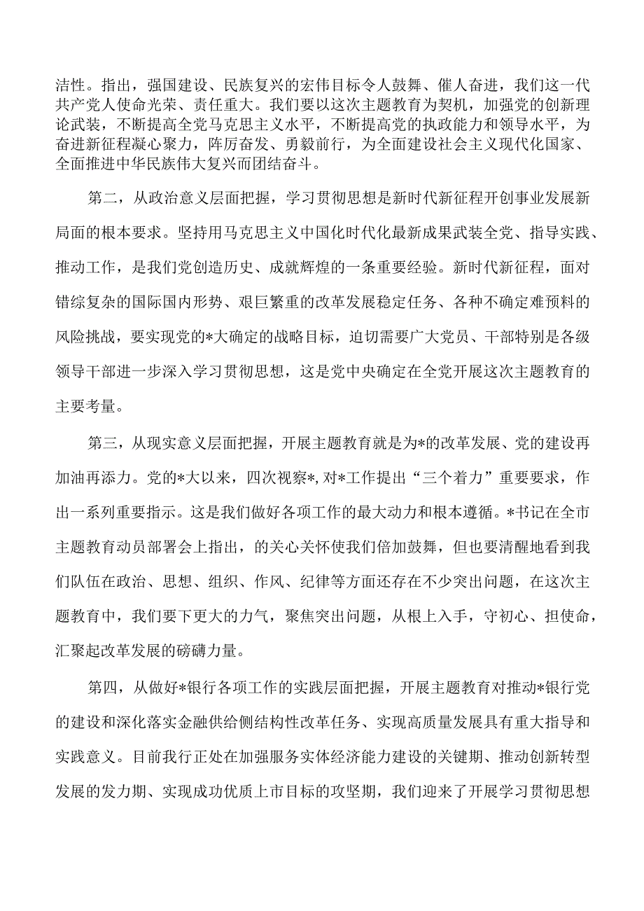 银行2023主题教育动员讲稿.docx_第3页