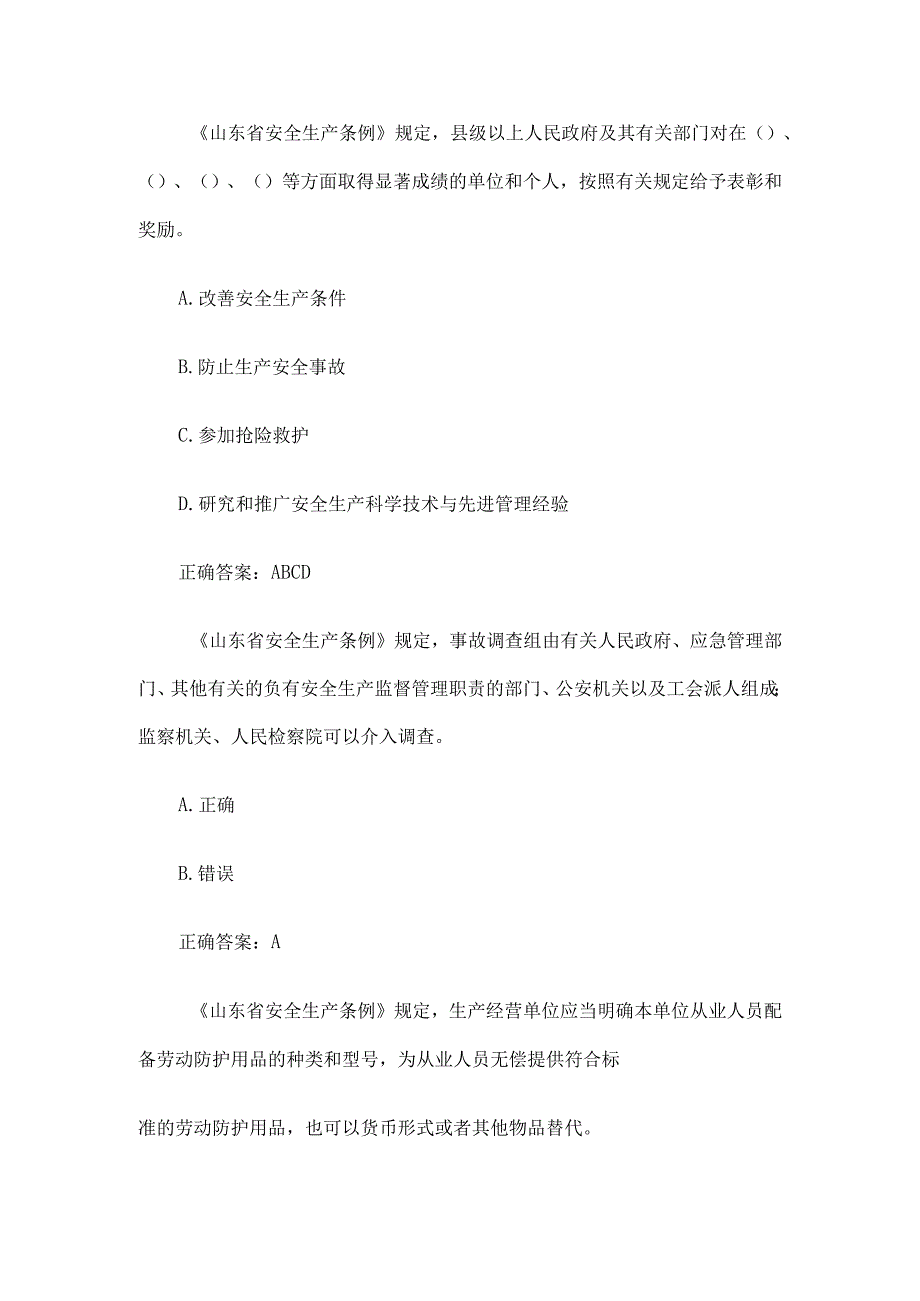 链工宝2023安全生产月知识竞赛题库附答案9011000题.docx_第2页