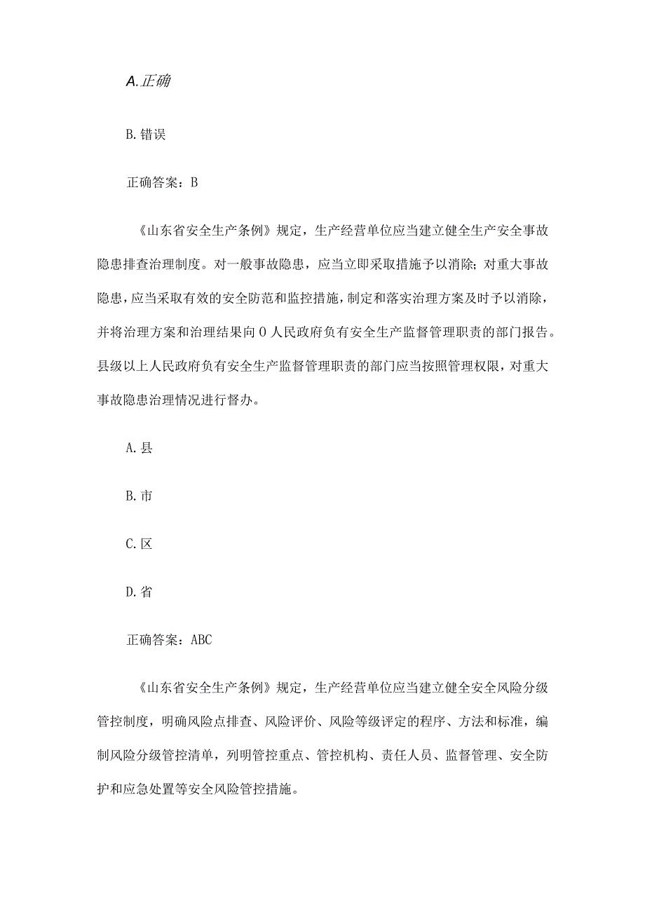 链工宝2023安全生产月知识竞赛题库附答案9011000题.docx_第3页