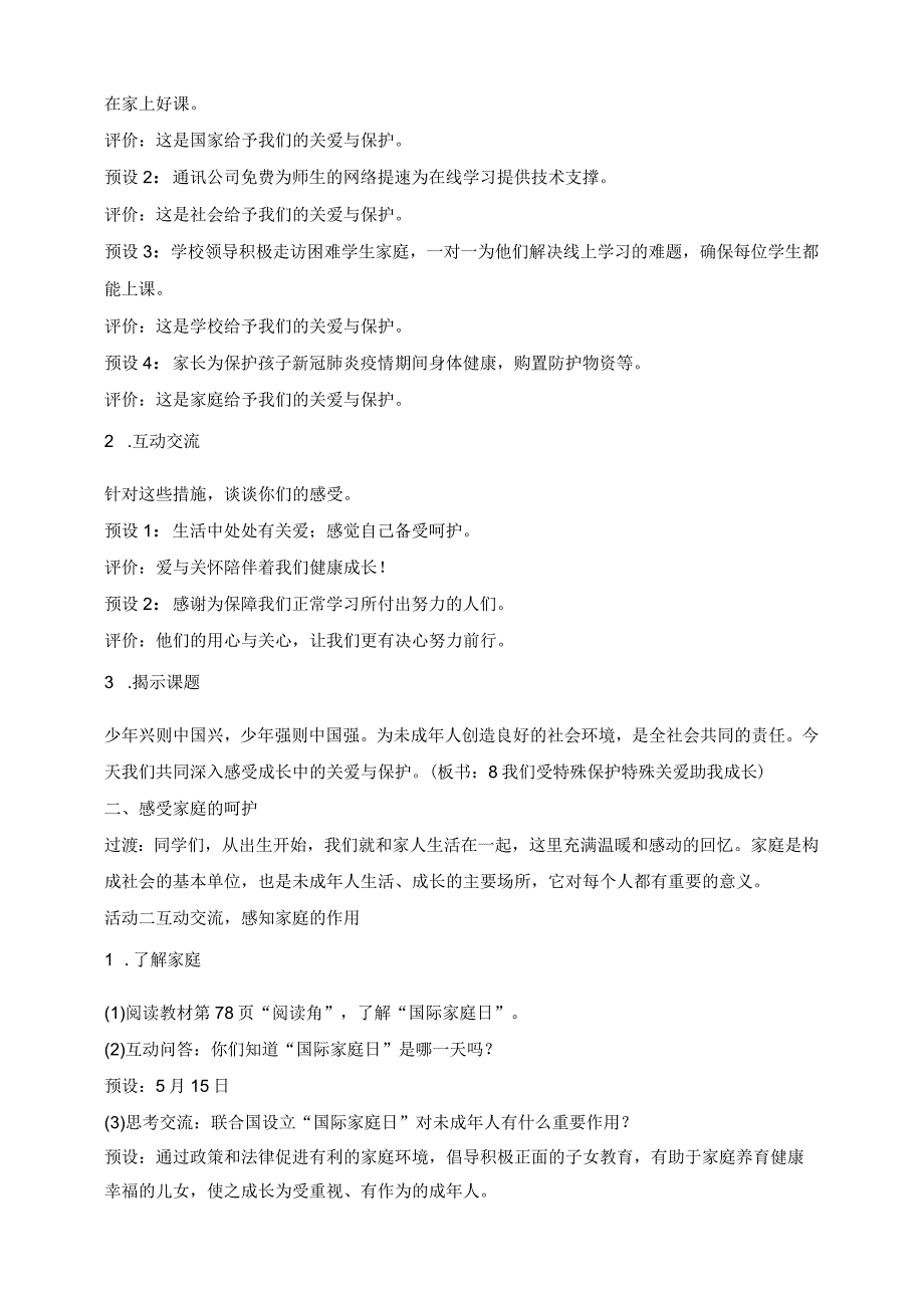 部编版道德与法治六年级上册第8课我们受特殊保护 第3课时教案.docx_第2页