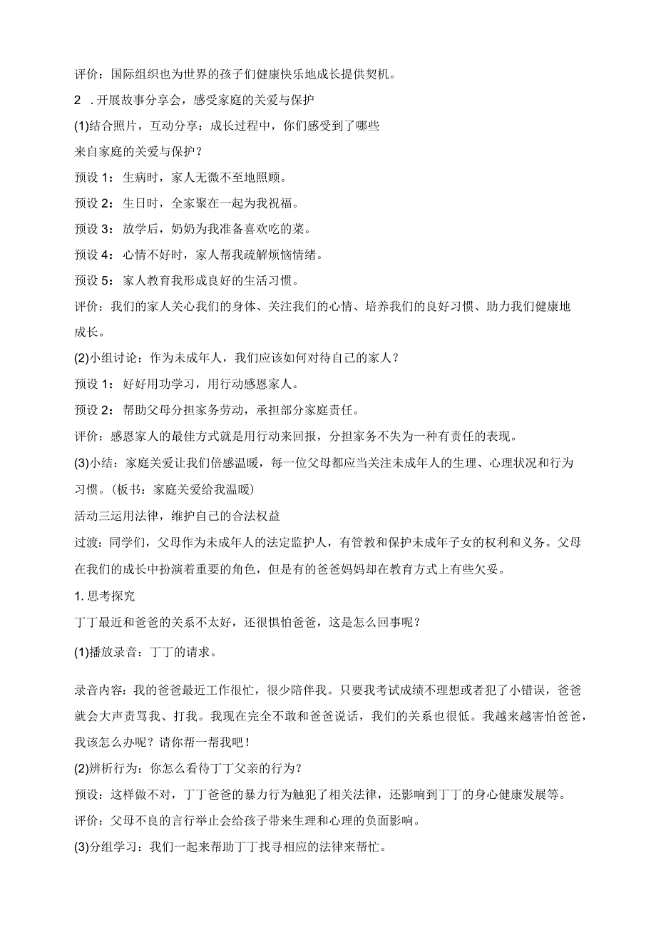 部编版道德与法治六年级上册第8课我们受特殊保护 第3课时教案.docx_第3页