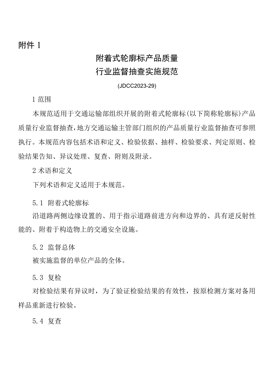 附着式轮廓标预应力混凝土用钢绞线金属波纹管汽车举升机机动车制动液产品质量行业监督抽查实施规范.docx_第2页