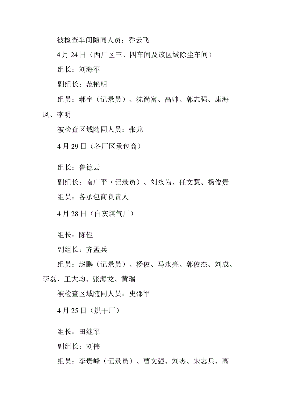 锰系铁合金公司五一节前 168 隐患排查行动方案.docx_第2页