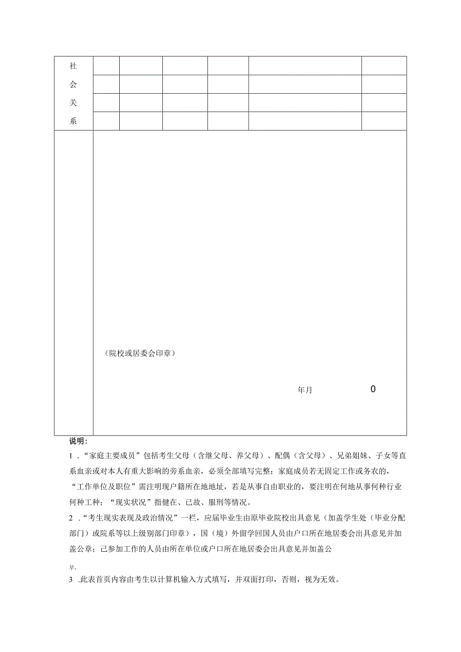 郑州烟草研究院招录工作人员政审考察表.docx_第2页