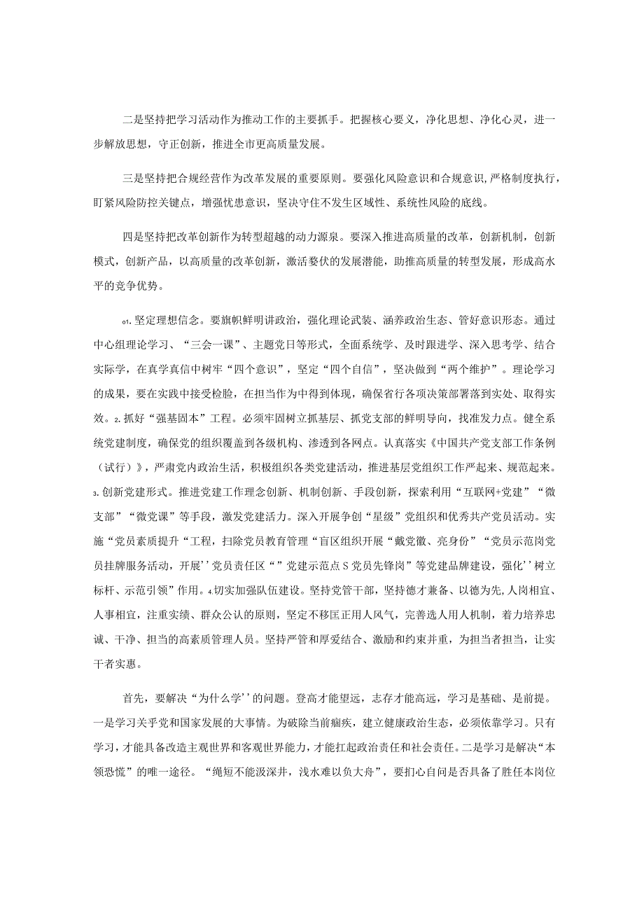 银行分行在半年度总结表彰工作会议上的讲话材料.docx_第2页