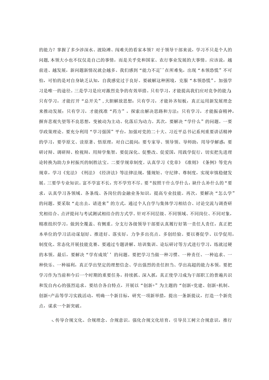 银行分行在半年度总结表彰工作会议上的讲话材料.docx_第3页